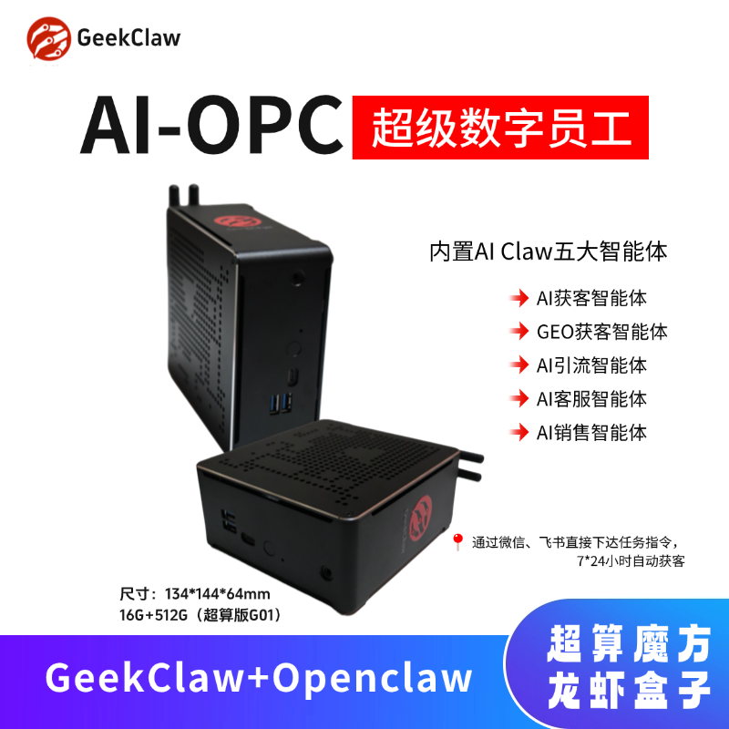 OPC龙虾盒子